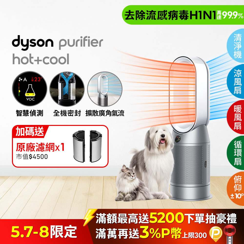 Dyson Purifier Hot+Cool 三合一涼暖空氣清淨機HP07(銀白)