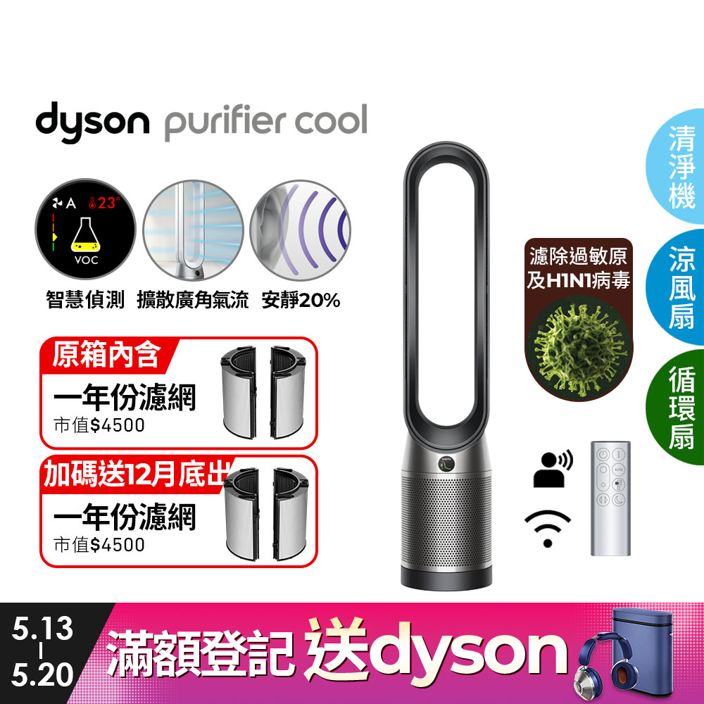 Dyson Purifier Cool 二合一涼風空氣清淨機TP07(黑鋼)