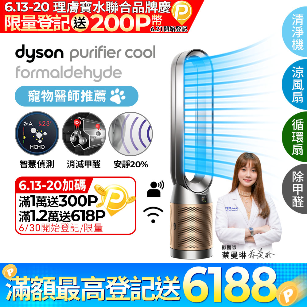 Dyson Purifier Cool Formaldehyde 二合一甲醛偵測涼風空氣清淨機 TP09 鎳金色