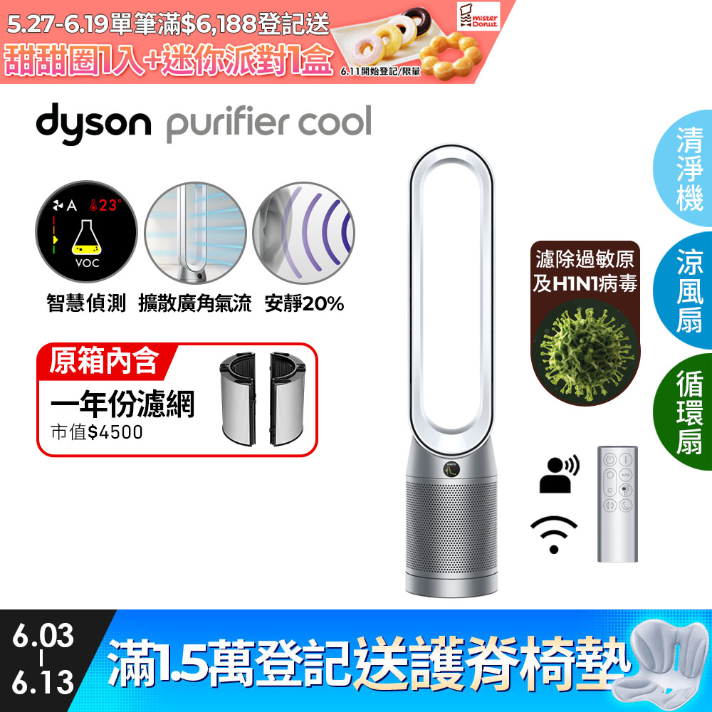 Dyson Purifier Cool 二合一涼風空氣清淨機 TP07 銀白色