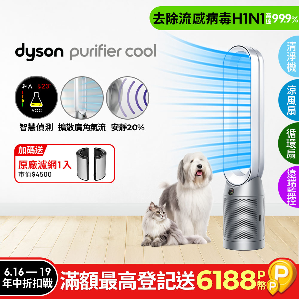 Dyson Purifier Cool 二合一涼風空氣清淨機 TP07 銀白色