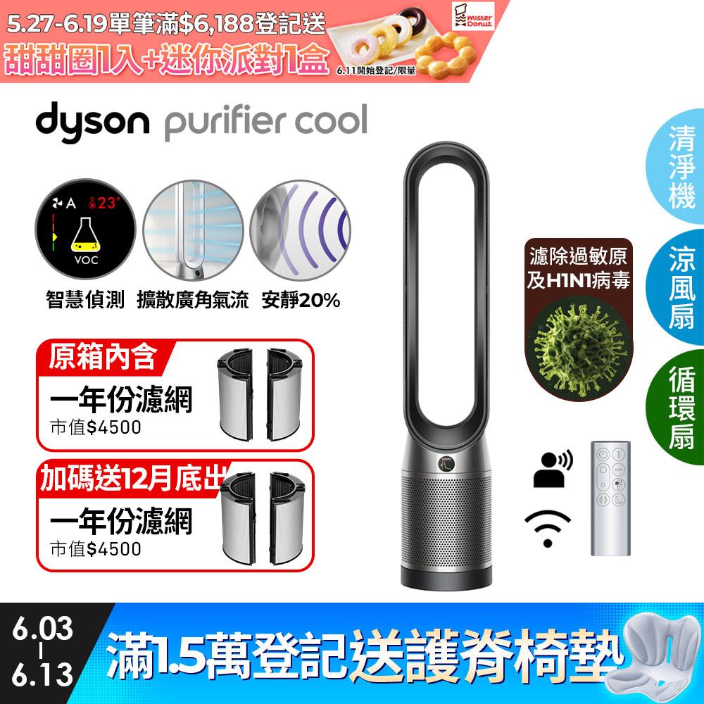 Dyson Purifier Cool 二合一涼風空氣清淨機 TP07 黑鋼色