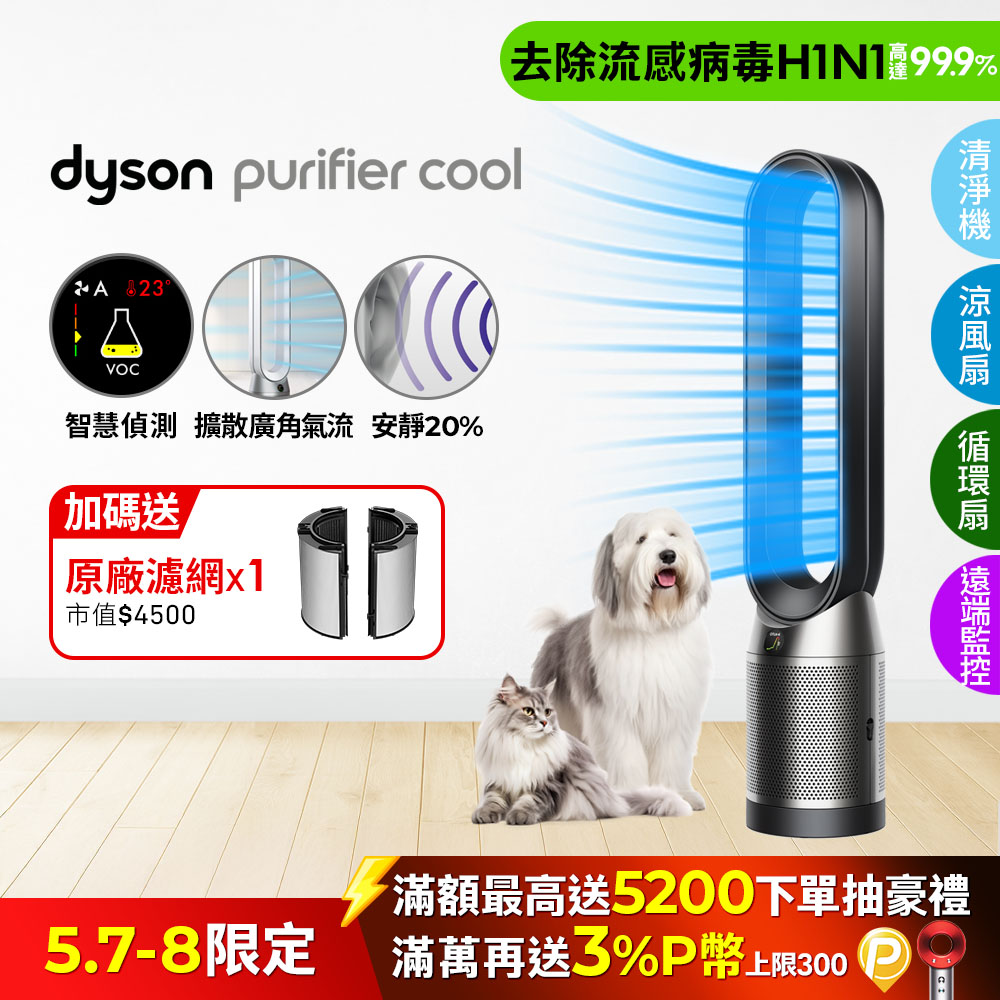 Dyson Purifier Cool 二合一涼風空氣清淨機 TP07 黑鋼色