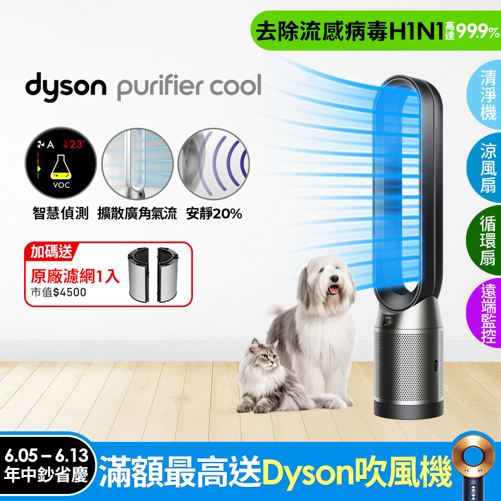 Dyson Purifier Cool 二合一涼風空氣清淨機 TP07 黑鋼色