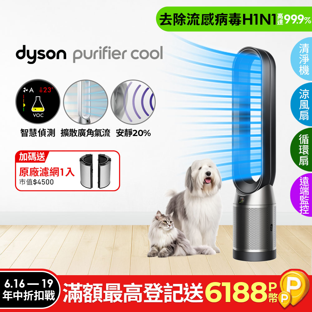 Dyson Purifier Cool 二合一涼風空氣清淨機 TP07 黑鋼色