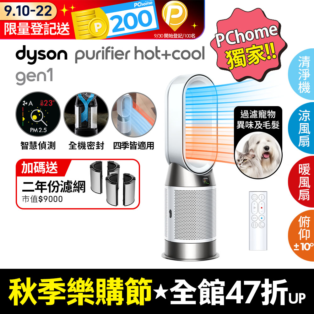 Dyson Purifier Hot+Cool Gen1 三合一涼暖空氣清淨機 HP10 白色