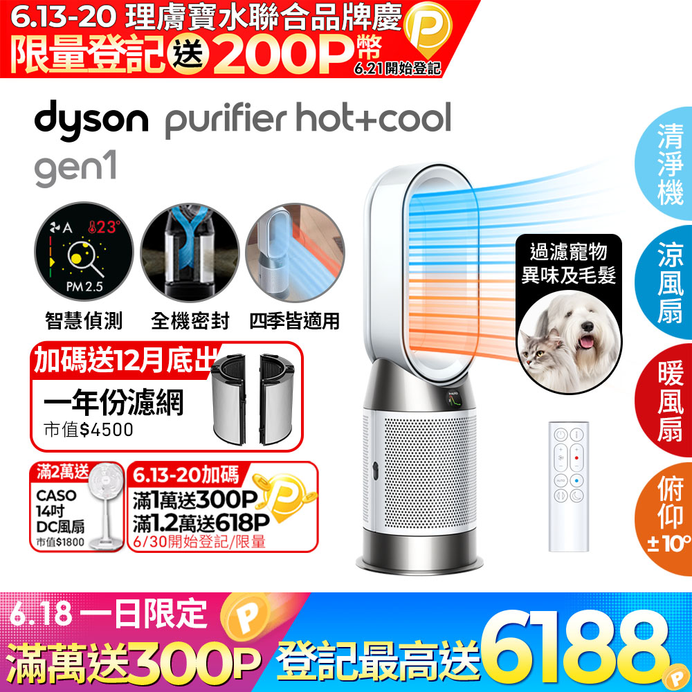 Dyson Purifier Hot+Cool Gen1 三合一涼暖空氣清淨機 HP10 白色