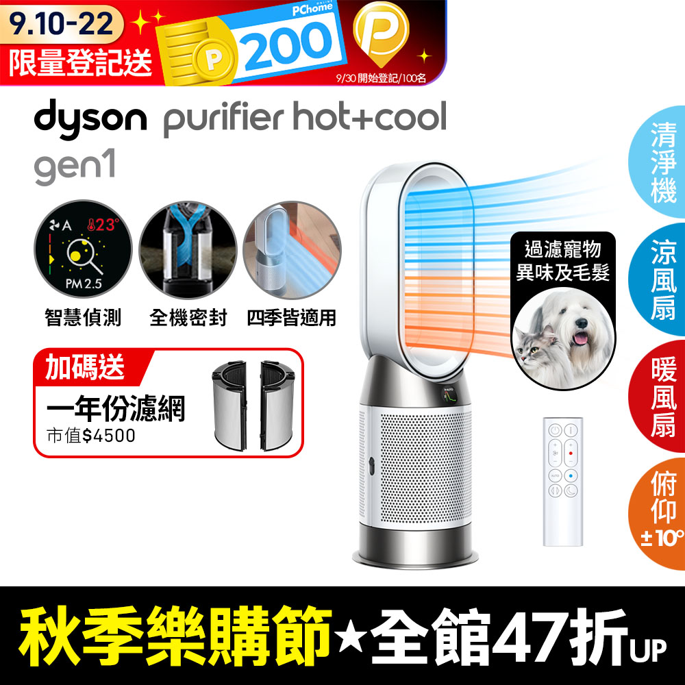 Dyson Purifier Hot+Cool Gen1 三合一涼暖空氣清淨機 HP10 白色