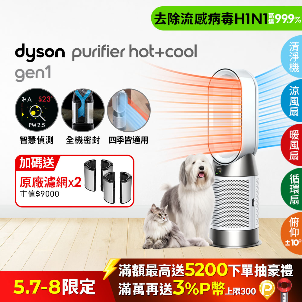 Dyson Purifier Hot+Cool Gen1 三合一涼暖空氣清淨機 HP10 白色