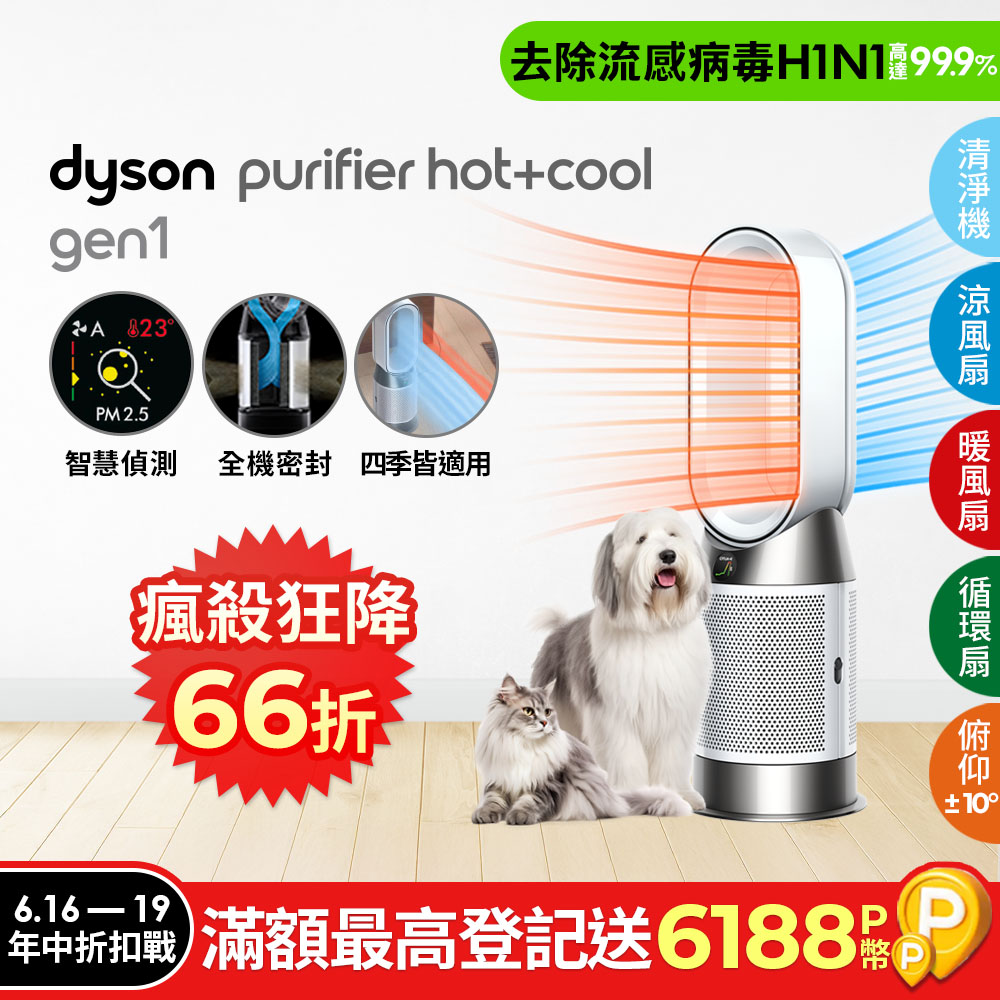 Dyson Purifier Hot+Cool Gen1 三合一涼暖空氣清淨機 HP10 白色