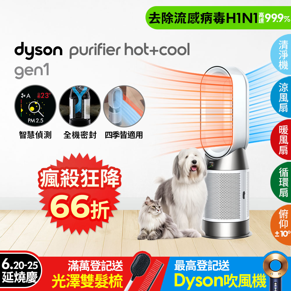 dyson purifier hot+cool gen1 三合一涼暖空氣清淨機 hp10 白色
