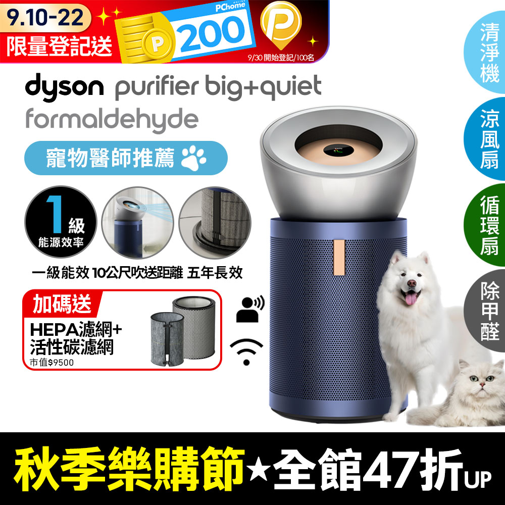 Dyson Purifier Big+Quiet 強效極淨甲醛偵測空氣清淨機 BP03 (亮銀色及普魯士藍)