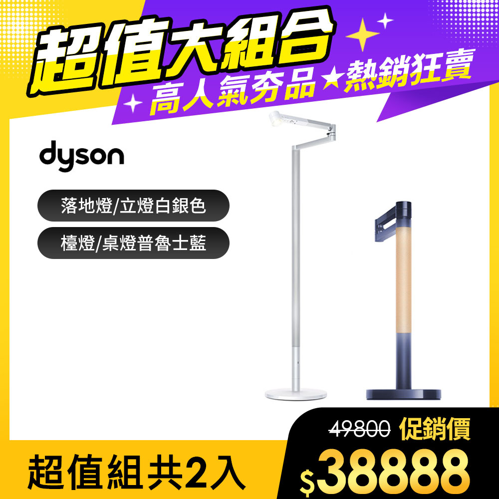 Dyson 戴森 【超值組合】 Solarcycle Morph 立燈(白銀色)+Solarcycle Morph 檯燈 (普魯士藍)