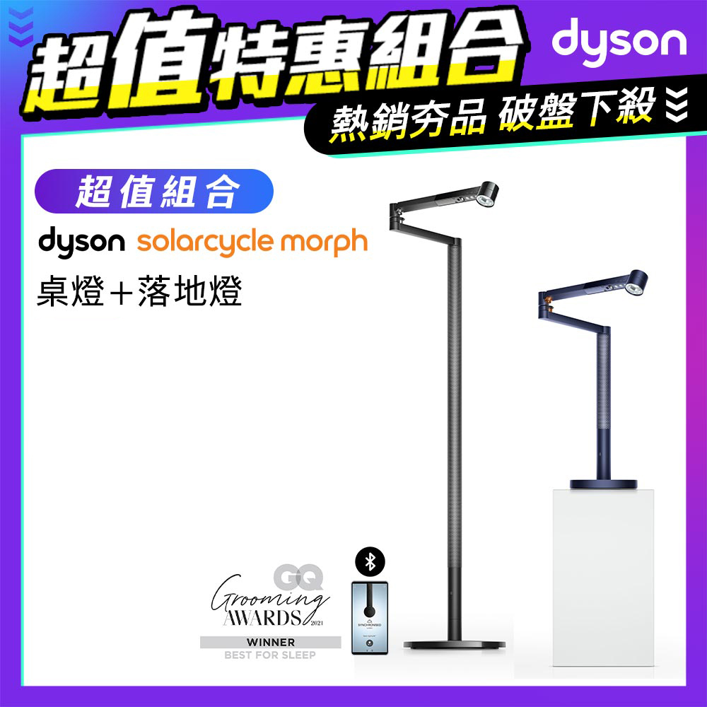 【超值組合】Dyson Solarcycle Morph 立燈 (黑色)+Solarcycle Morph 檯燈 (普魯士藍)