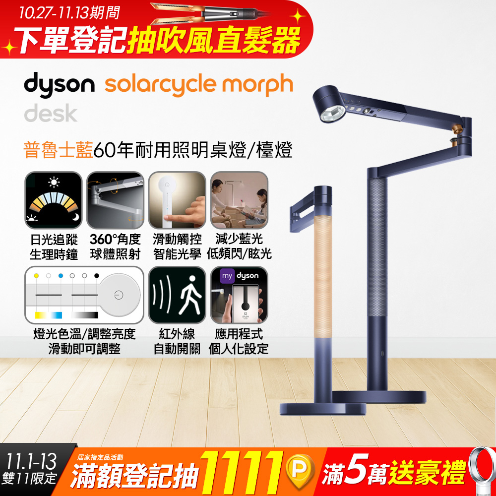 Dyson 戴森 Solarcycle Morph 檯燈 (普魯士藍)