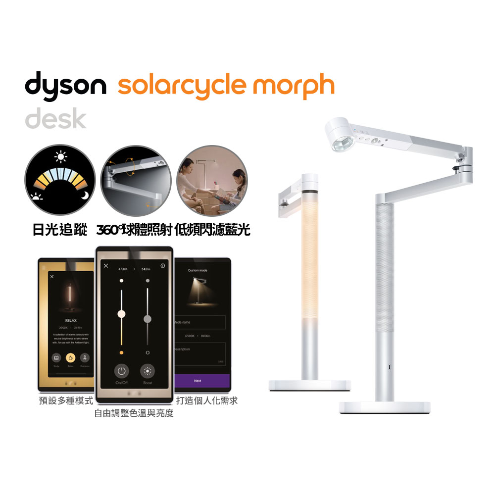 Dyson Solarcycle Morph 檯燈 (白色)