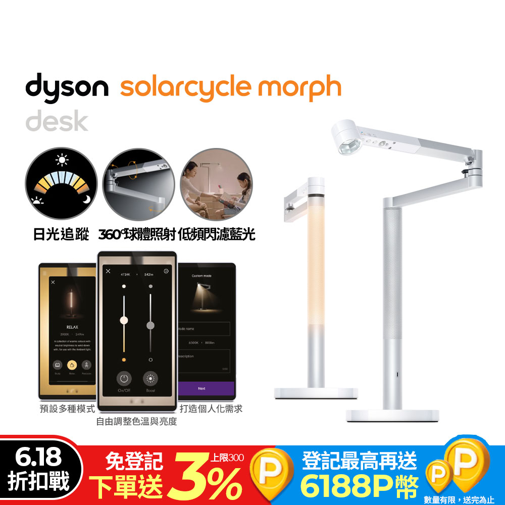 Dyson Solarcycle Morph 檯燈 (白色)