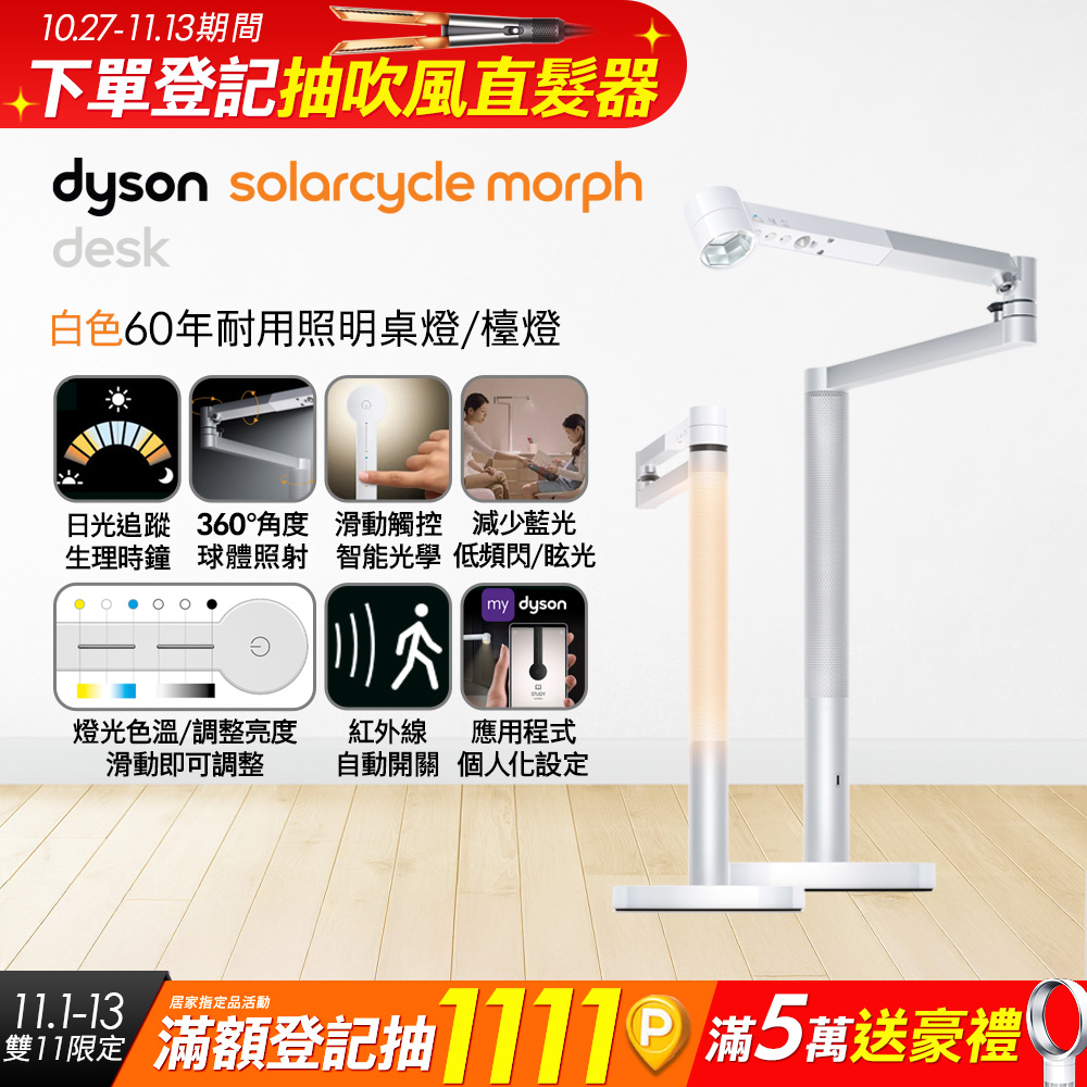 Dyson 戴森 Solarcycle Morph 檯燈(白色)