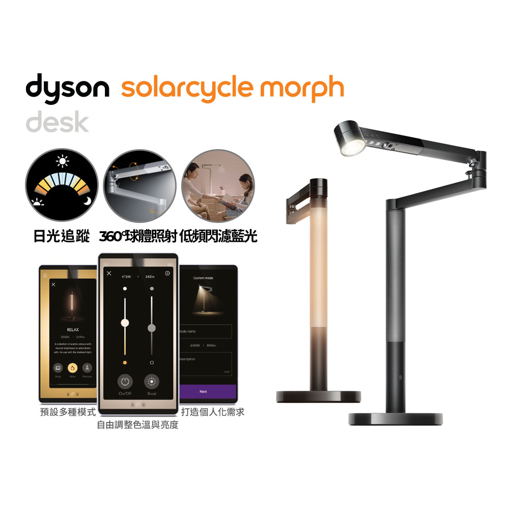 Dyson Solarcycle Morph 檯燈 (黑色)