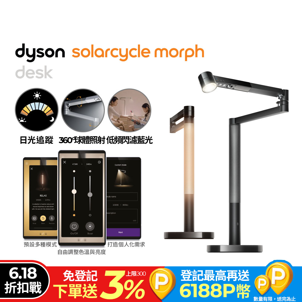 Dyson Solarcycle Morph 檯燈 (黑色)