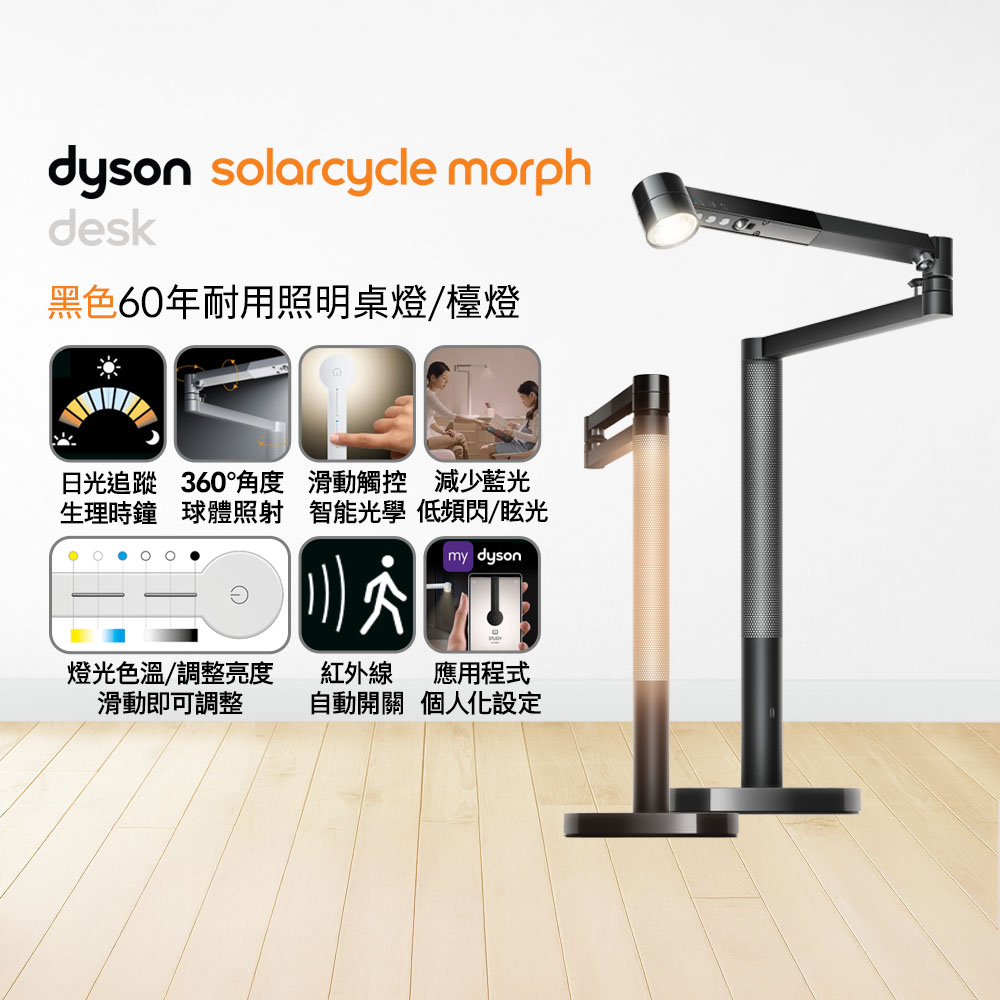 Dyson戴森 Solarcycle Morph