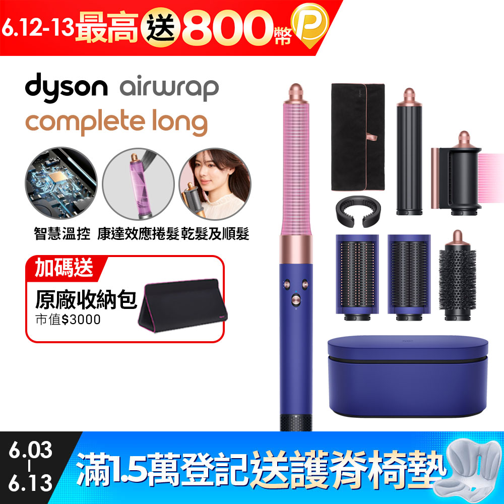 Dyson Airwrap 多功能造型捲髮器 HS05 長型髮捲版 長春花藍