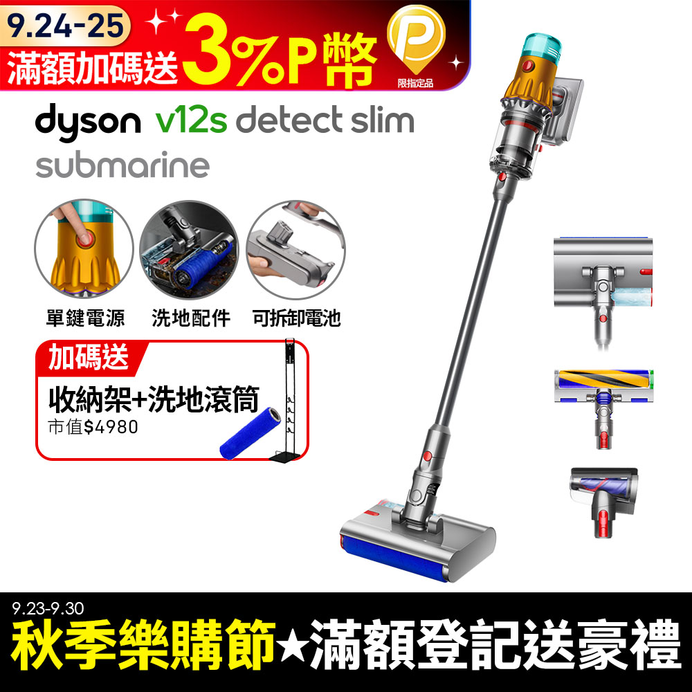 Dyson V12s Detect Slim Submarine乾濕全能洗地吸塵器