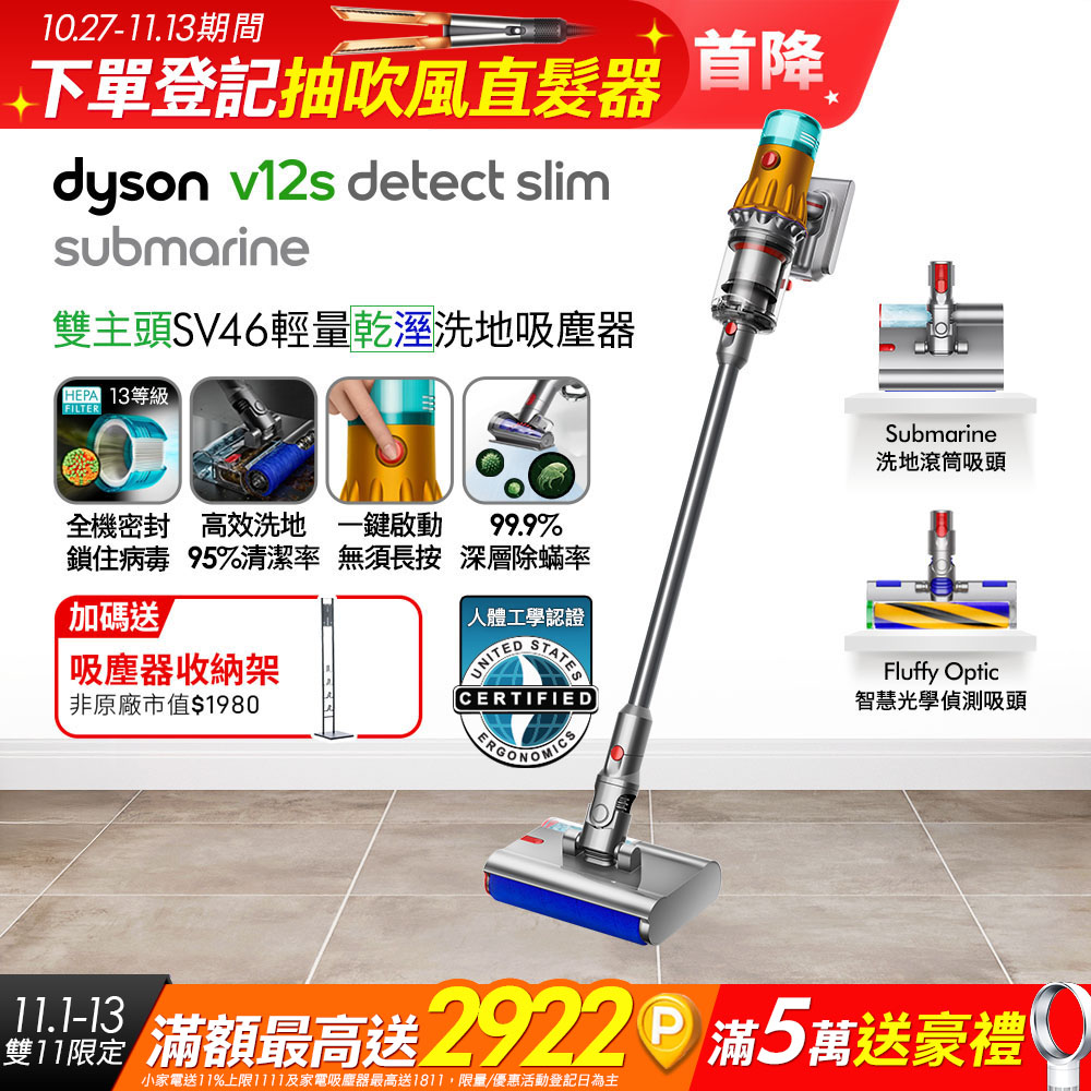 Dyson 戴森 V12s SV46 Detect Slim Submarine 乾濕全能洗地吸塵器(洗地機/雙主吸頭/寵物家庭/原廠公司貨/二年保固)
