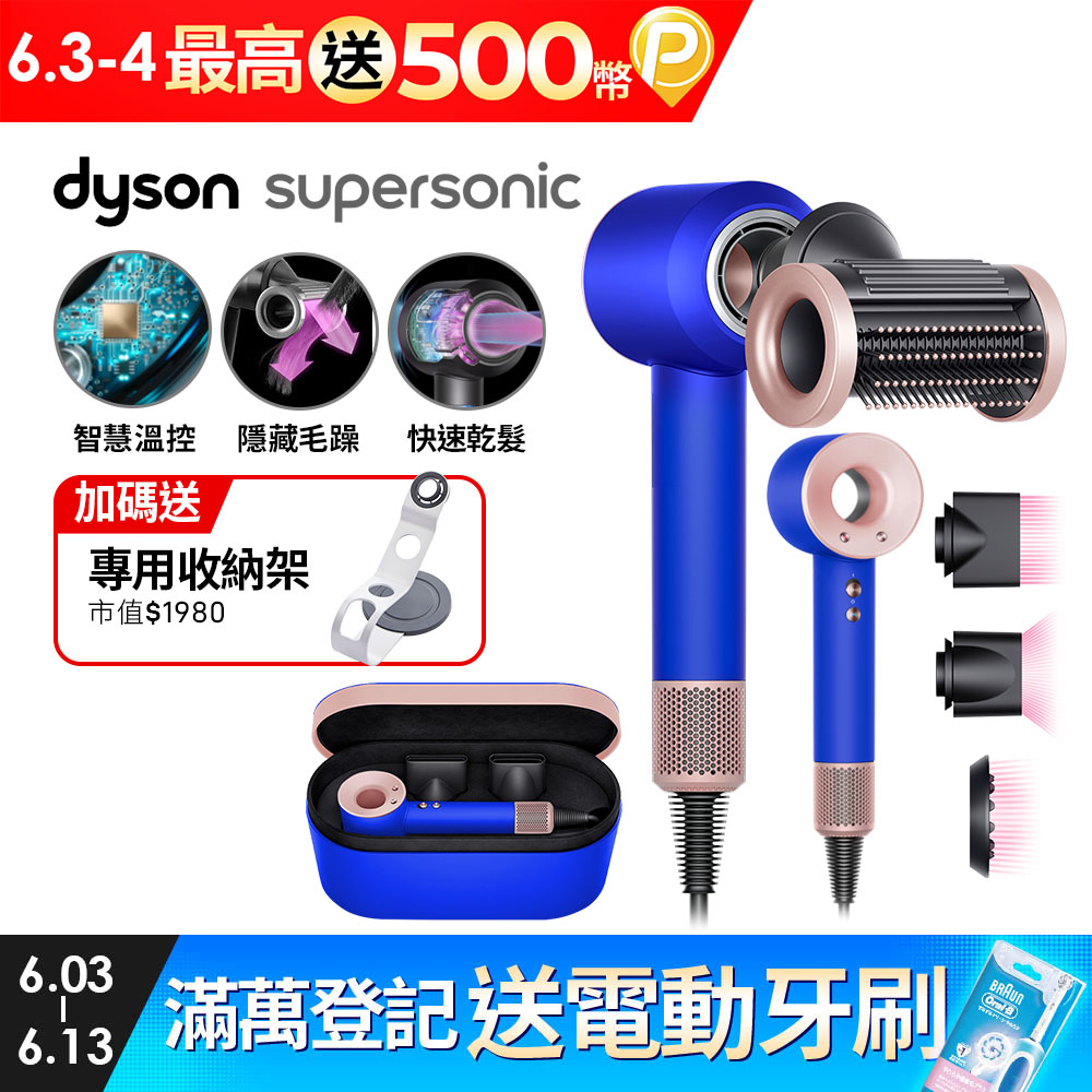 Dyson Supersonic 吹風機 HD15 星空藍粉霧色(附精美禮盒)