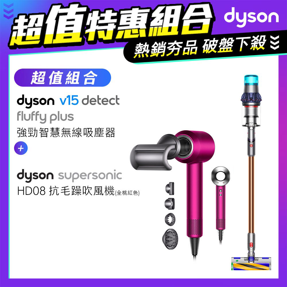 【超值組】Dyson V15 Detect Fluffy Plus SV22 無線吸塵器 普魯士藍+Supersonic 吹風機 HD08 全桃紅色