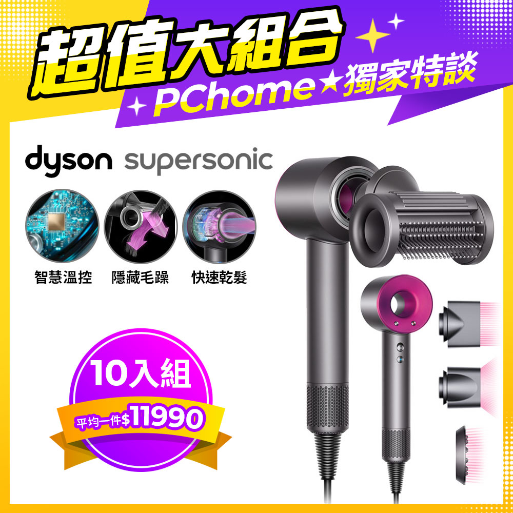 【超值十入組】Dyson Supersonic 吹風機 HD15 桃紅色