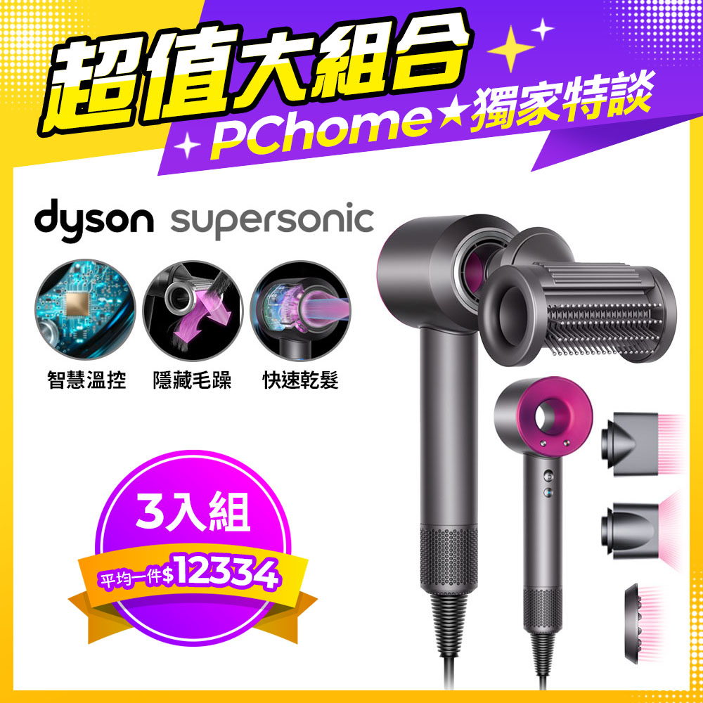 【超值三入組】Dyson Supersonic 吹風機 HD15 桃紅色