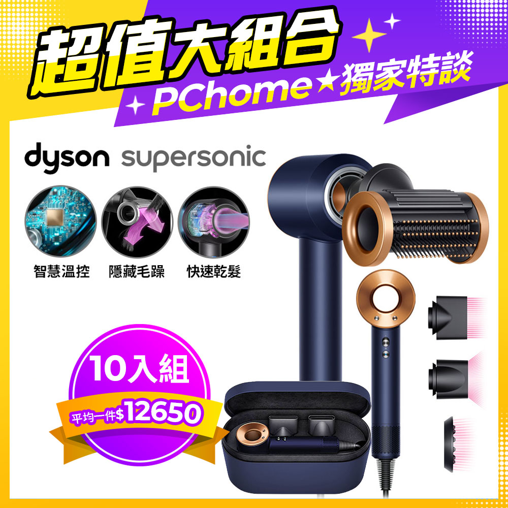 【超值十入組】Dyson Supersonic 吹風機 HD15 普魯士藍(附精美禮盒)