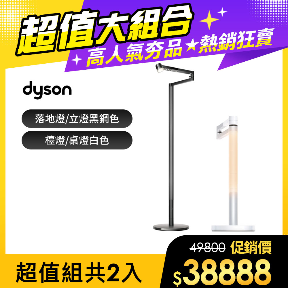Dyson 戴森 【超值組合】 Solarcycle Morph 立燈 (黑色)+Solarcycle Morph 檯燈 (白色)