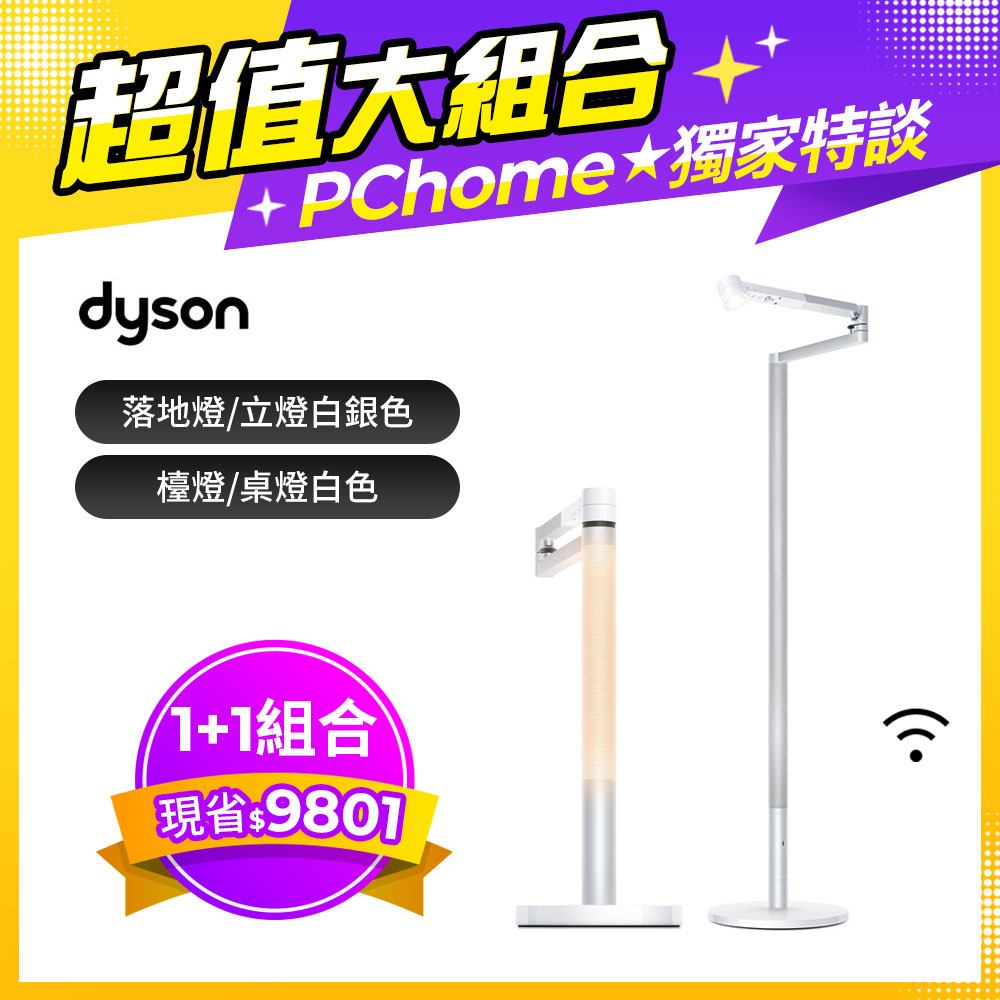 【超值組合】Dyson Solarcycle Morph 立燈(白銀色)+Solarcycle Morph 檯燈 (白色)