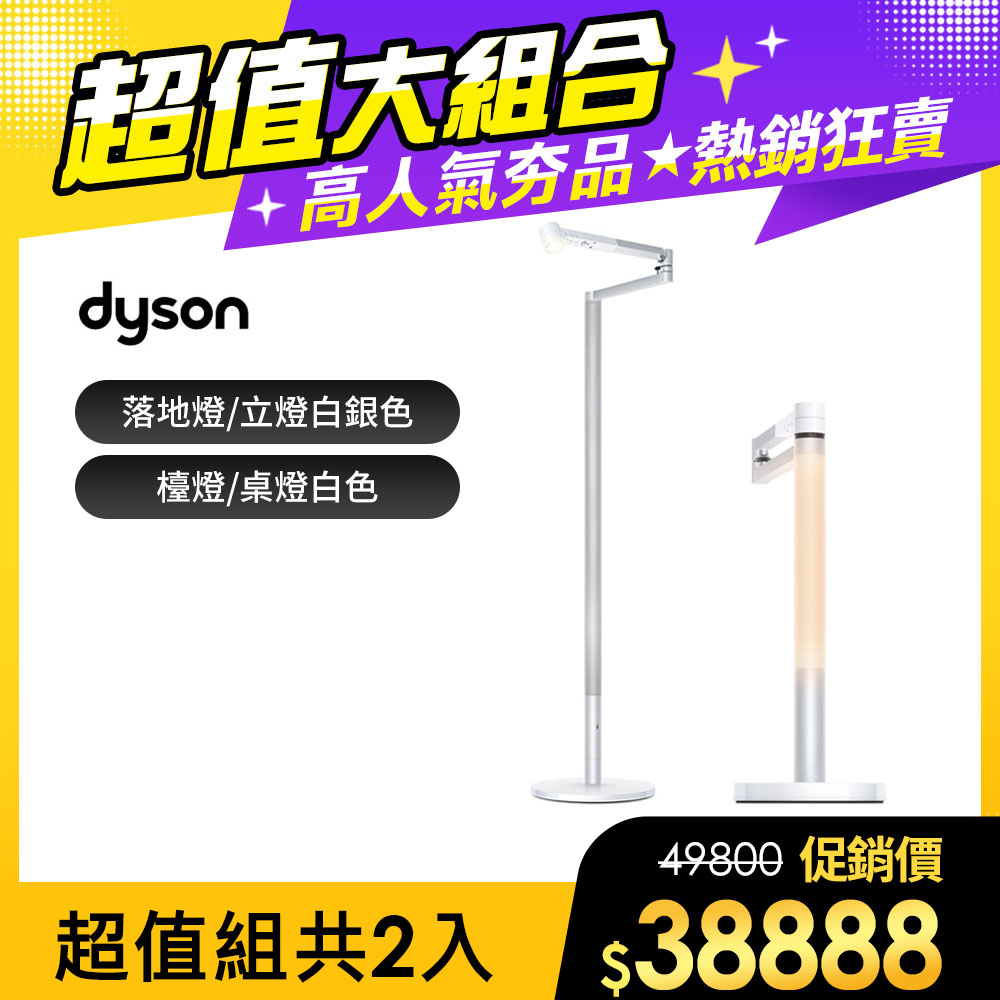 Dyson 戴森 【超值組合】 Solarcycle Morph 立燈(白銀色)+Solarcycle Morph 檯燈 (白色)