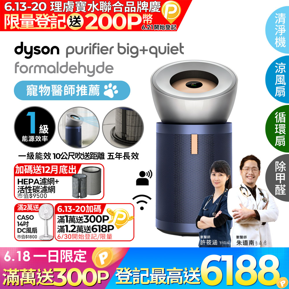 Dyson Purifier Big+Quiet 強效極淨甲醛偵測空氣清淨機 BP03 (亮銀色及普魯士藍)