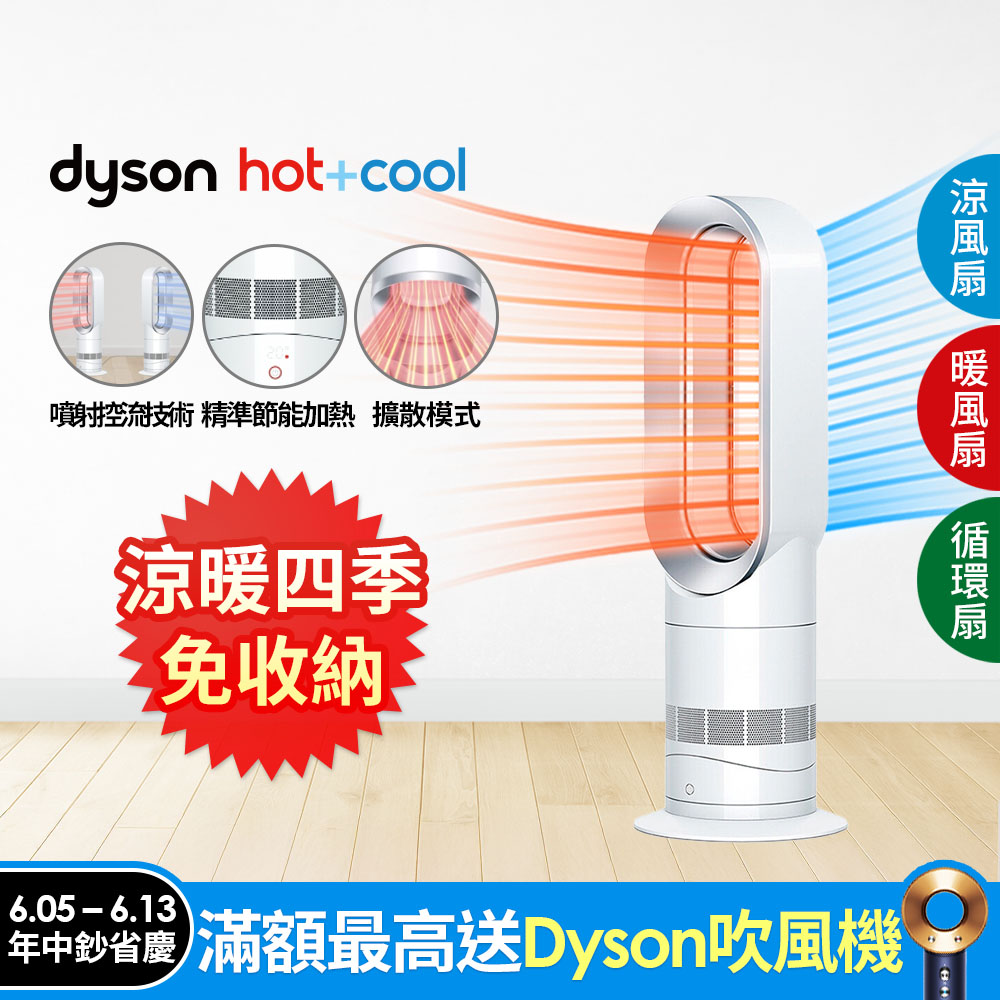 Dyson Air Multiplier 涼暖器流倍增器 AM09(白)