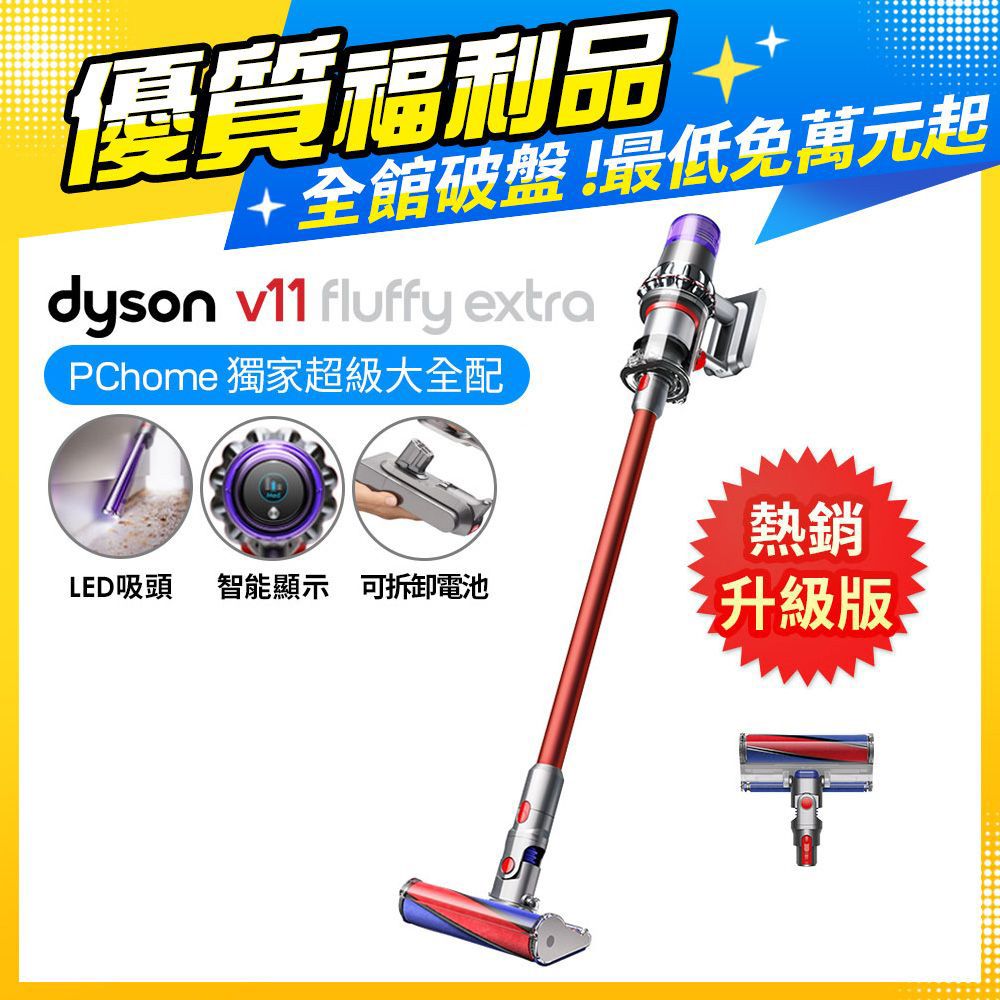 【超值福利品】Dyson V11 Fluffy Extra SV15 無線手持吸塵器