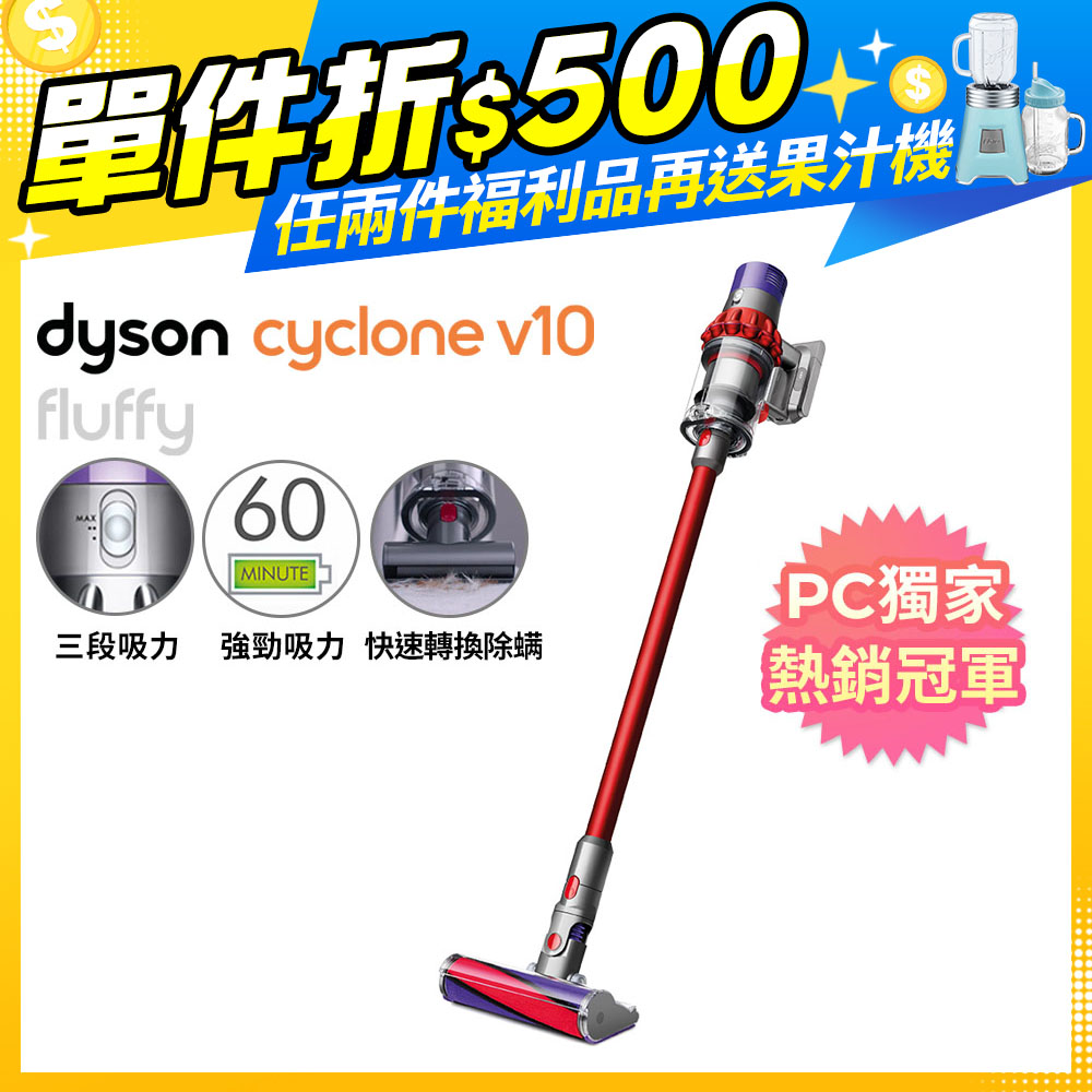 【超值福利品】Dyson V10 Fluffy Extra SV12 無線吸塵器