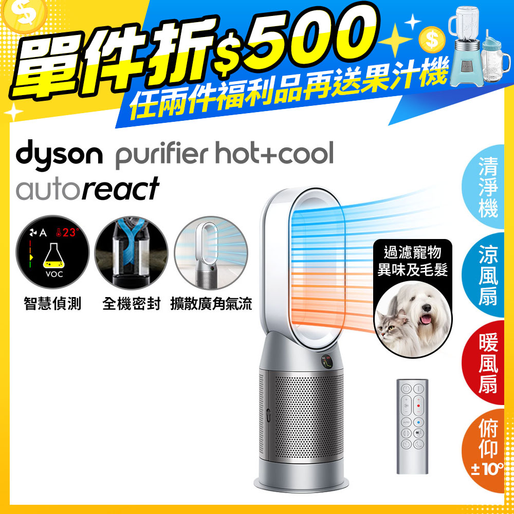 【超值福利品】Dyson Purifier Hot+Cool Autoreact 三合一涼暖風空氣清淨機 HP7A 鎳白色