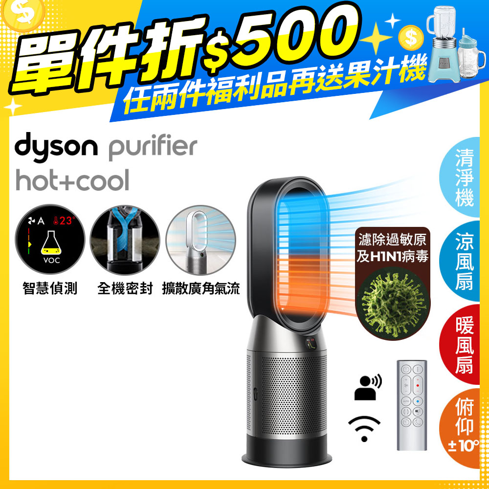 【超值福利品】Dyson Purifier Hot+Cool 三合一涼暖空氣清淨機HP07(黑鋼)