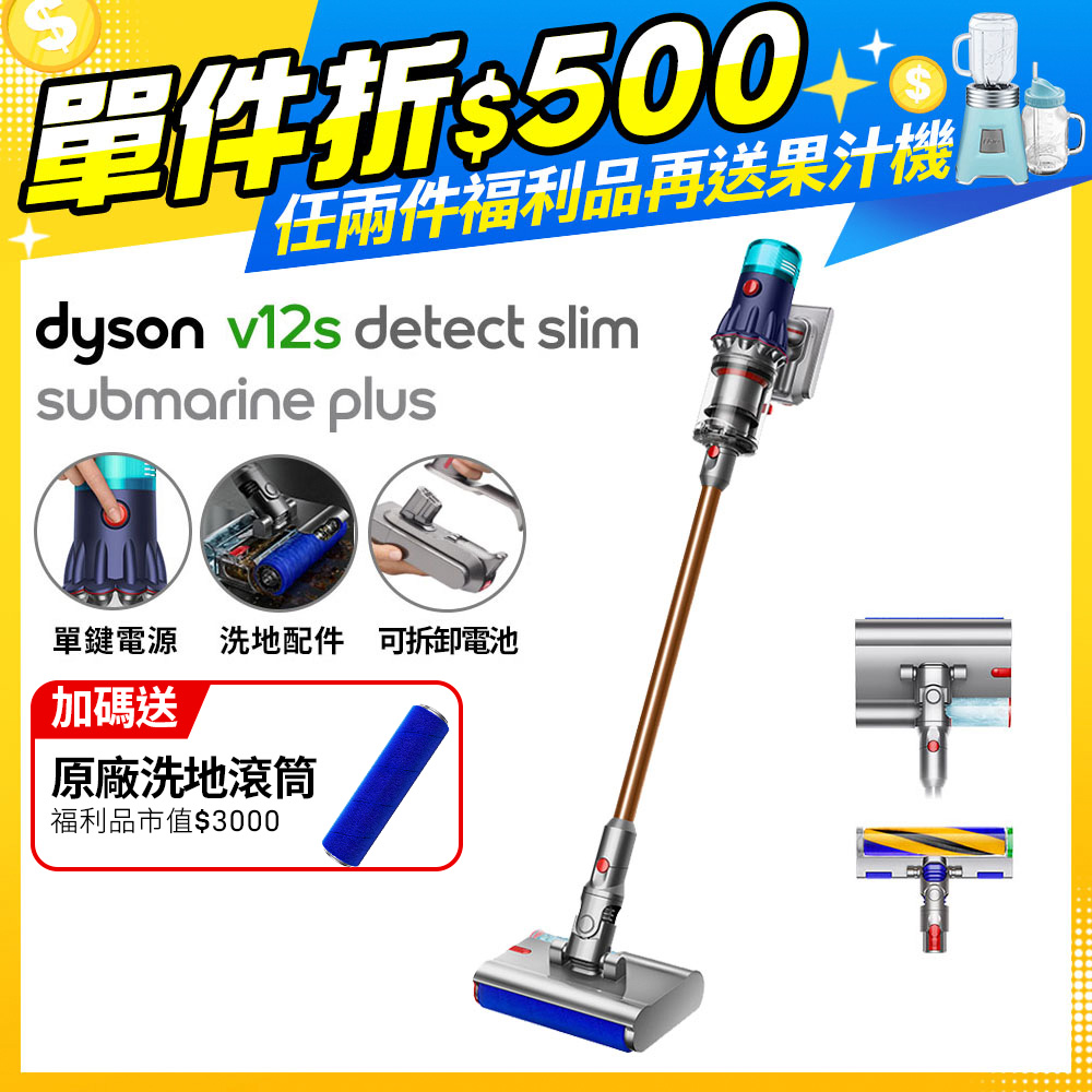 【超值福利品】Dyson V12s Detect Slim Submarine Plus乾濕全能洗地吸塵器 (普魯士藍)