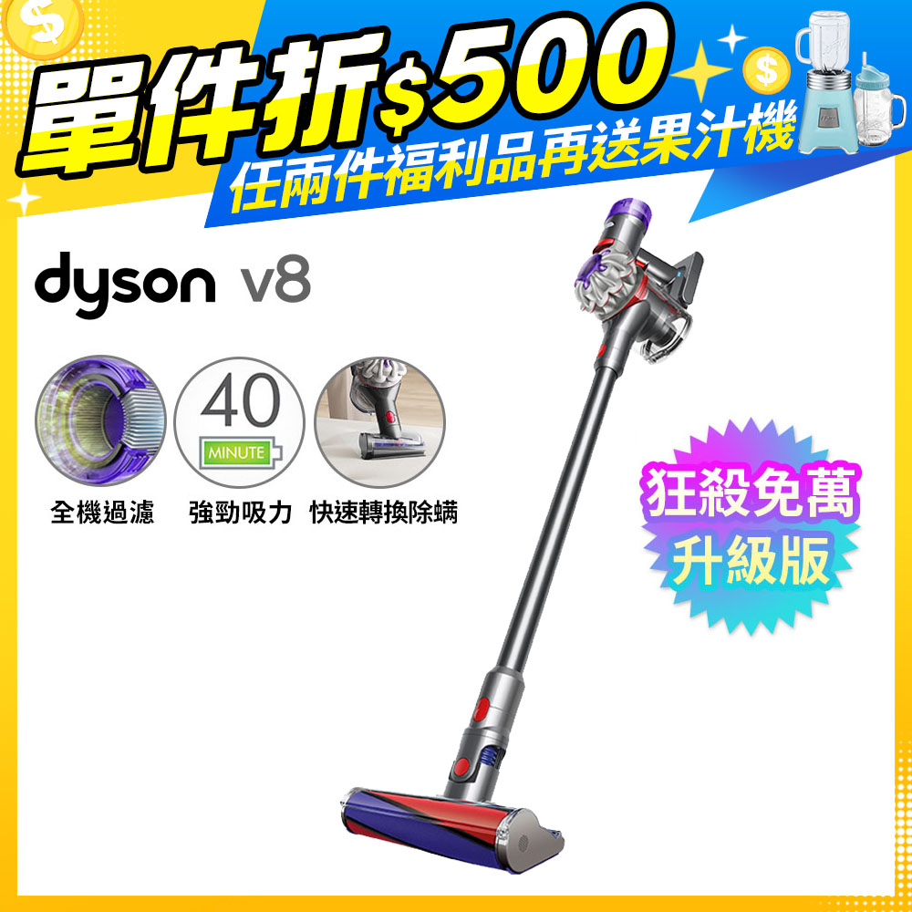 【福利品】Dyson V8 SV25 新一代無線吸塵器