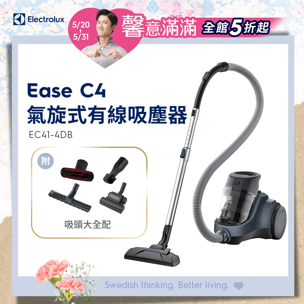 【Electrolux 伊萊克斯】Ease C4氣旋式集塵盒吸塵器EC41-4DB