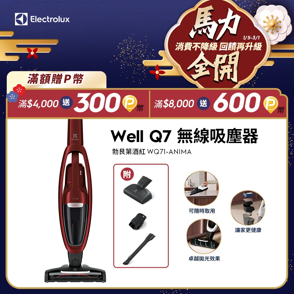 Electrolux伊萊克斯 WQ71-ANIMA