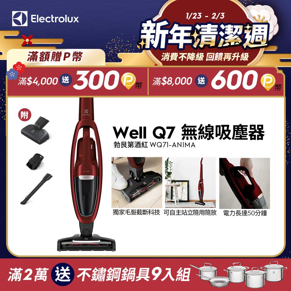 Electrolux伊萊克斯 WQ71-ANIMA