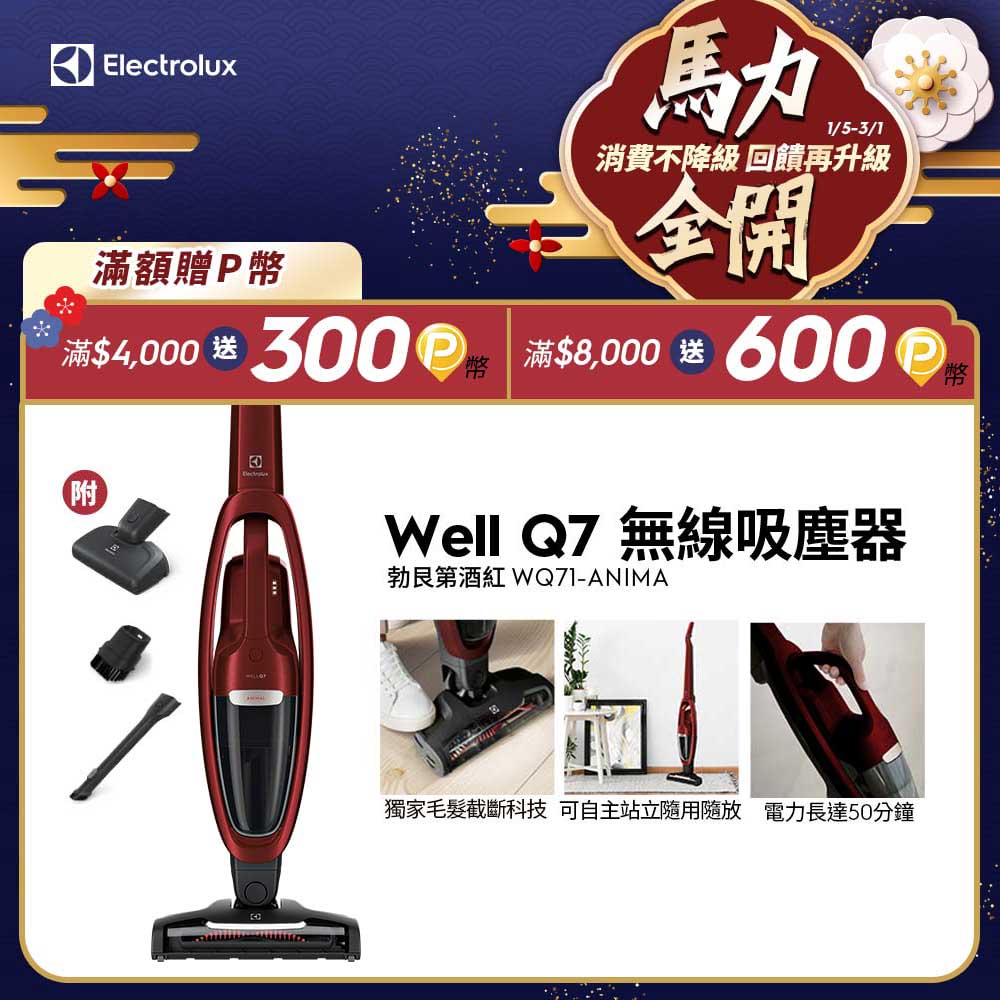  Electrolux 伊萊克斯 WQ71-ANIMA 手持吸塵器，採用強勁5001-10000Pa吸力，輕鬆清除灰塵髒汙；內建LED燈照亮死角，提升清潔效率；重量僅2.1-3kg，操作輕鬆不費力；享有2年完整保固，品質保證，是居家清潔的理想選擇。 