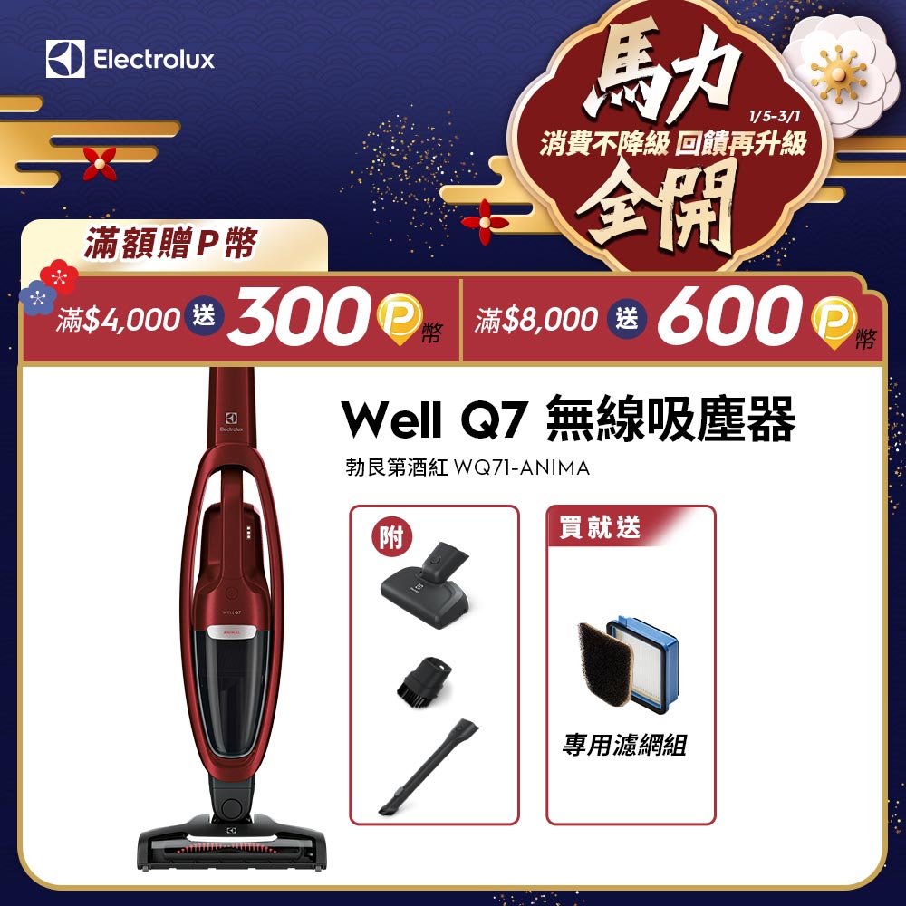  Electrolux 伊萊克斯 WQ71-ANIMA 手持吸塵器，採用強勁5001-10000Pa吸力，輕鬆清除灰塵髒汙；內建LED燈照亮死角，提升清潔效率；重量僅2.1-3kg，操作輕鬆不費力；享有2年完整保固，品質保證，是居家清潔的理想選擇。 