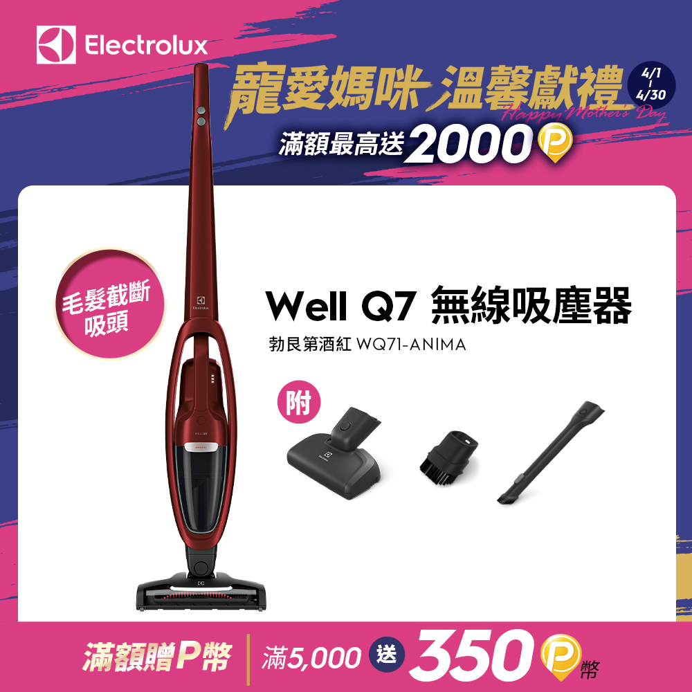  Electrolux 伊萊克斯 WQ71-ANIMA 手持吸塵器，採用強勁5001-10000Pa吸力，輕鬆清除灰塵髒汙；內建LED燈照亮死角，提升清潔效率；重量僅2.1-3kg，操作輕鬆不費力；享有2年完整保固，品質保證，是居家清潔的理想選擇。 